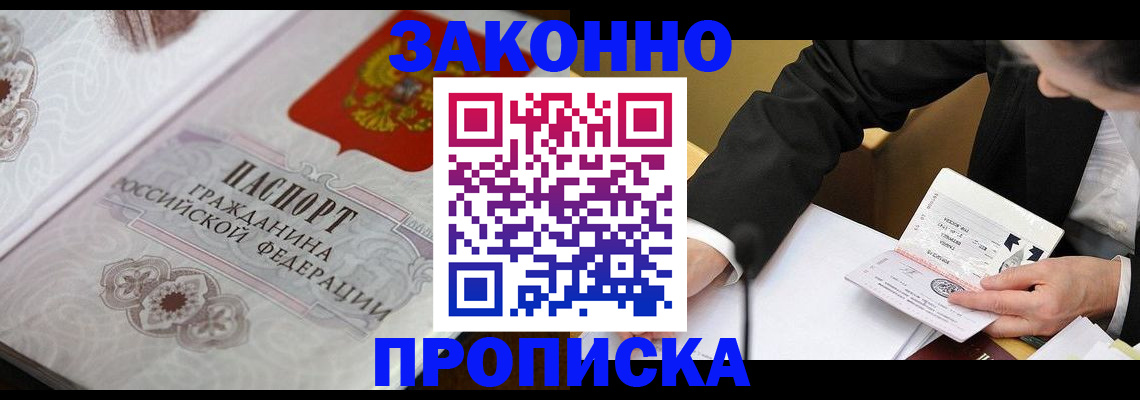 временная прописка в Алагире